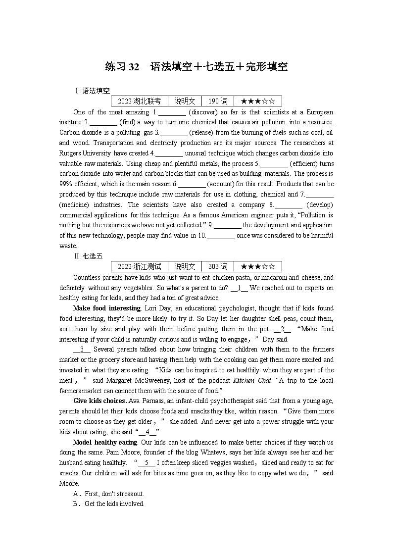 练习32　语法填空＋七选五＋完形填空01