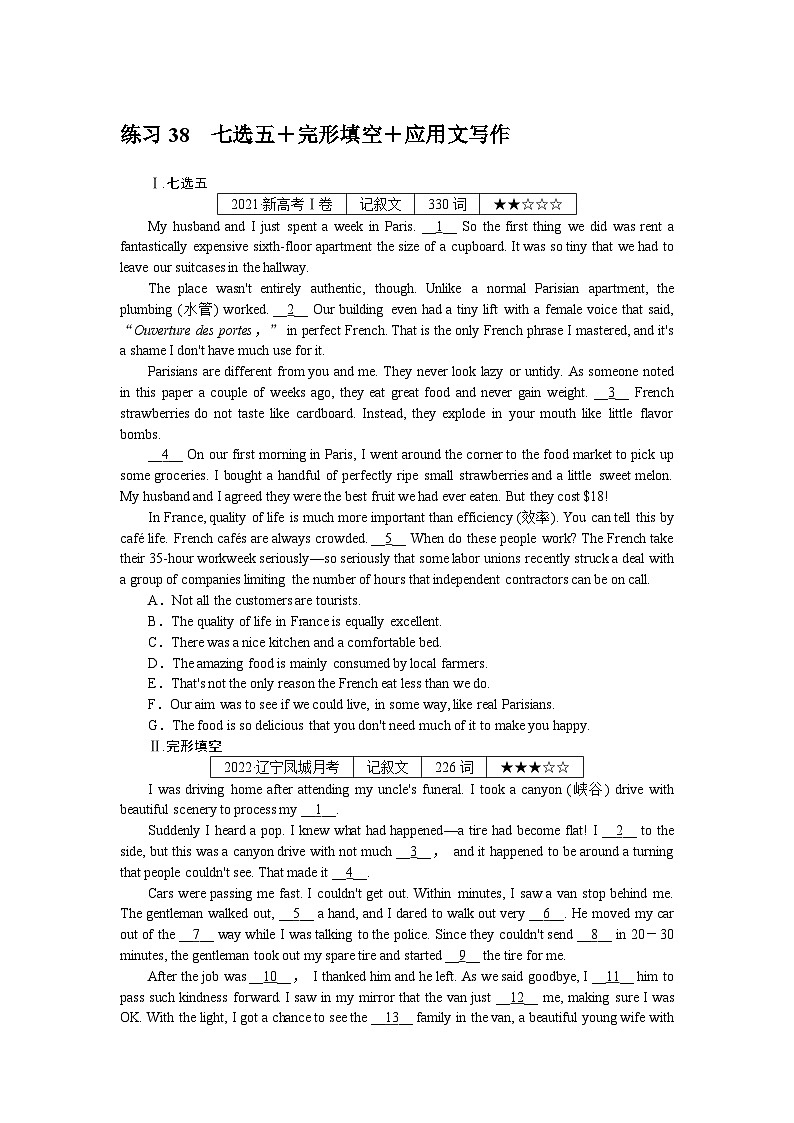 练习38　七选五＋完形填空＋应用文写作第1页
