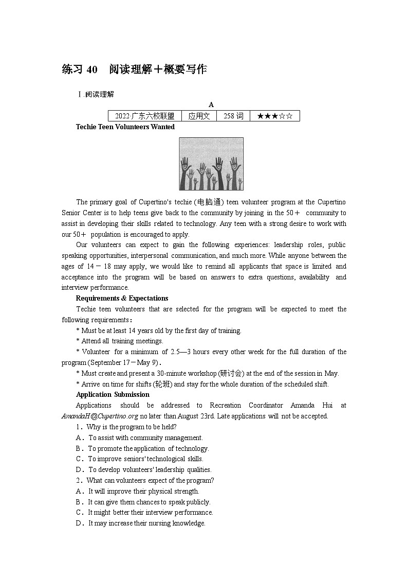 练习40　阅读理解＋概要写作第1页