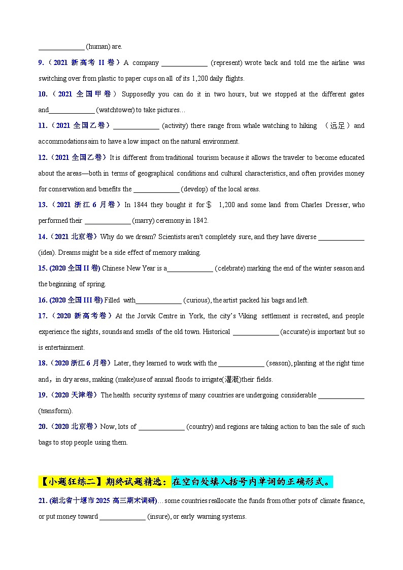 专题01 名词高频用法50题 (思维导图+高考真题+仿真模拟)-2025年高考英语第二轮复习小题狂练 (原卷版）第3页