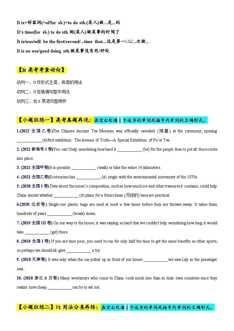 专题04 It高频考点用法50题 (思维导图+高考真题+仿真模拟) （原卷版+解析版）02
