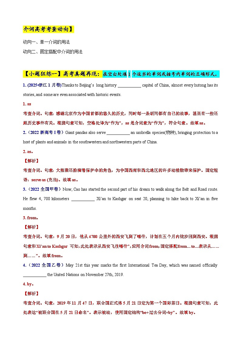 专题05 介词高频用法50题 (思维导图+高考真题+仿真模拟) （原卷版+解析版）02