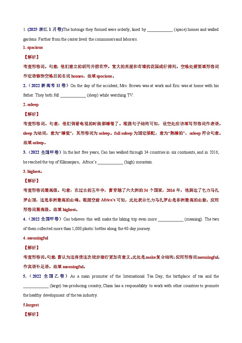 专题06 形容词高频点50题 (思维导图+高考真题+仿真模拟)-2025年高考英语第二轮复习小题狂练 (解析版）第2页
