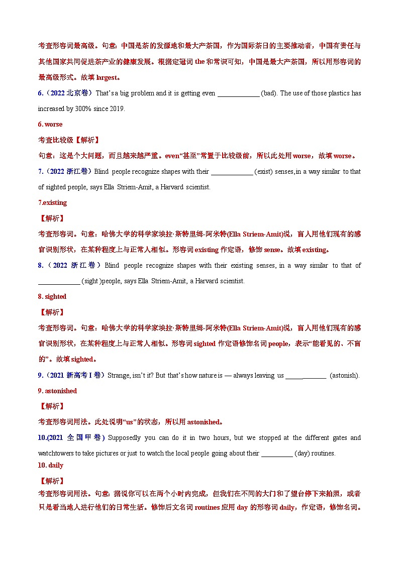 专题06 形容词高频点50题 (思维导图+高考真题+仿真模拟)-2025年高考英语第二轮复习小题狂练 (解析版）第3页