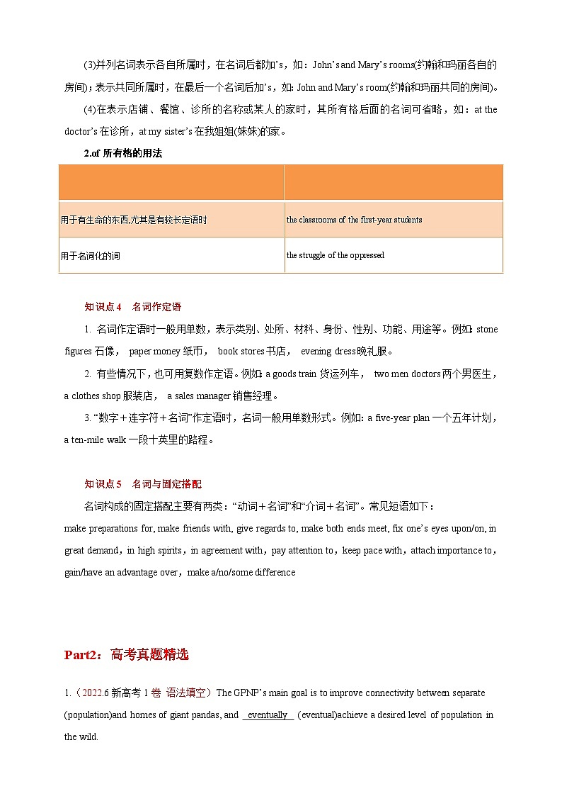 专题01 名词（原卷版）第3页