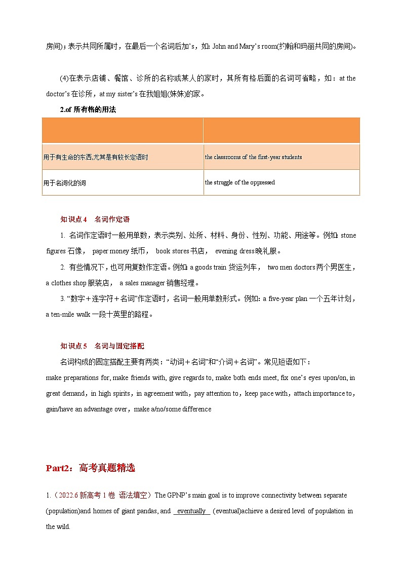 专题01 名词（解析版）第3页