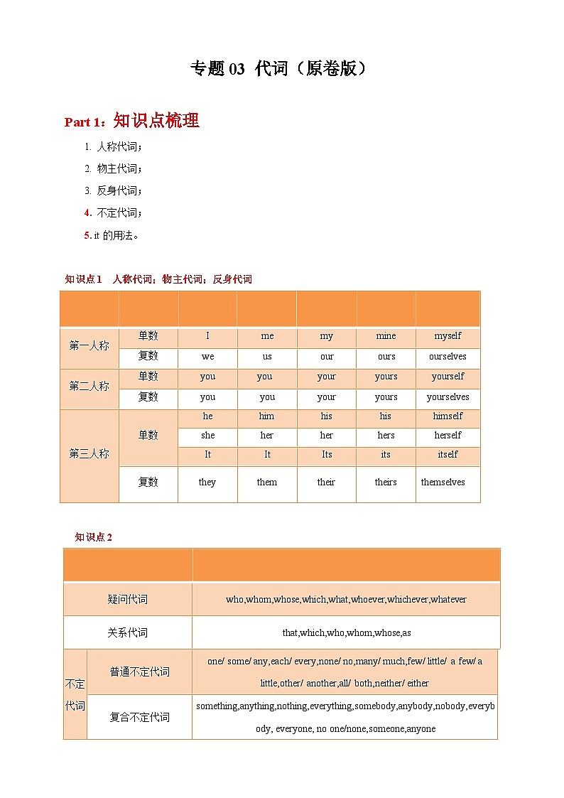 专题03 代词  （原卷版）第1页