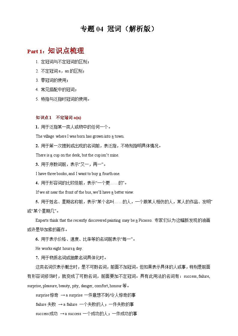 专题04 冠词 （原卷版+解析版）01
