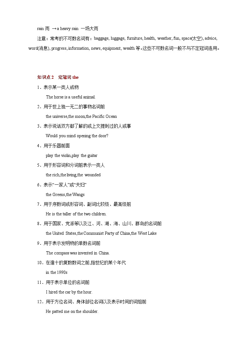 专题04 冠词 （原卷版+解析版）02