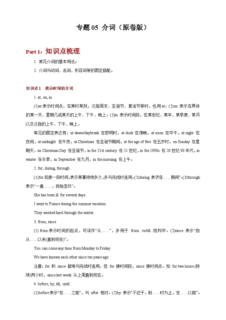 专题05 介词 （原卷版）第1页