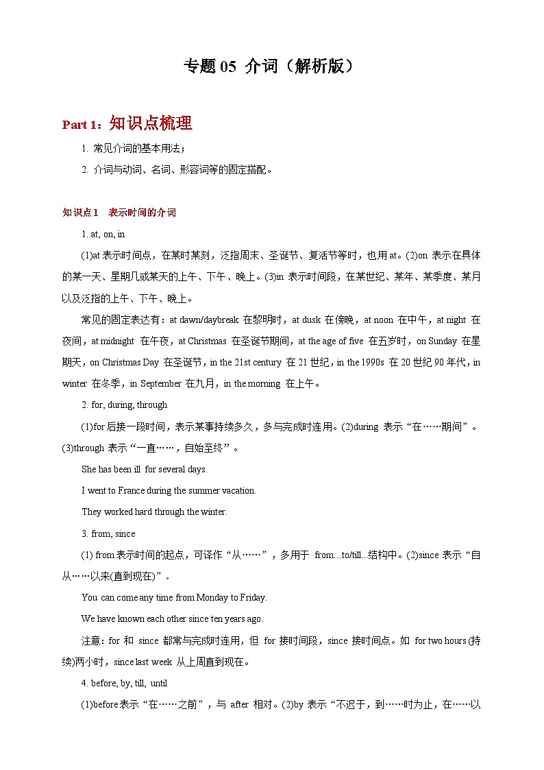 专题05 介词 （解析版）第1页