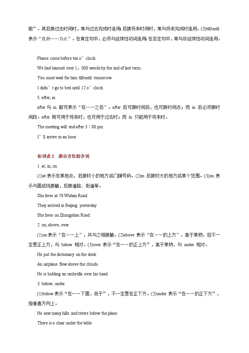 专题05 介词 （解析版）第2页