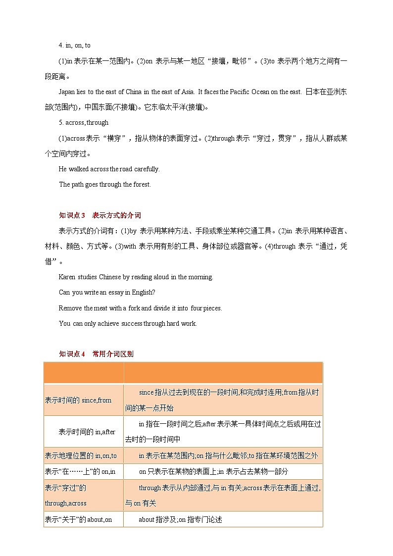 专题05 介词 （解析版）第3页