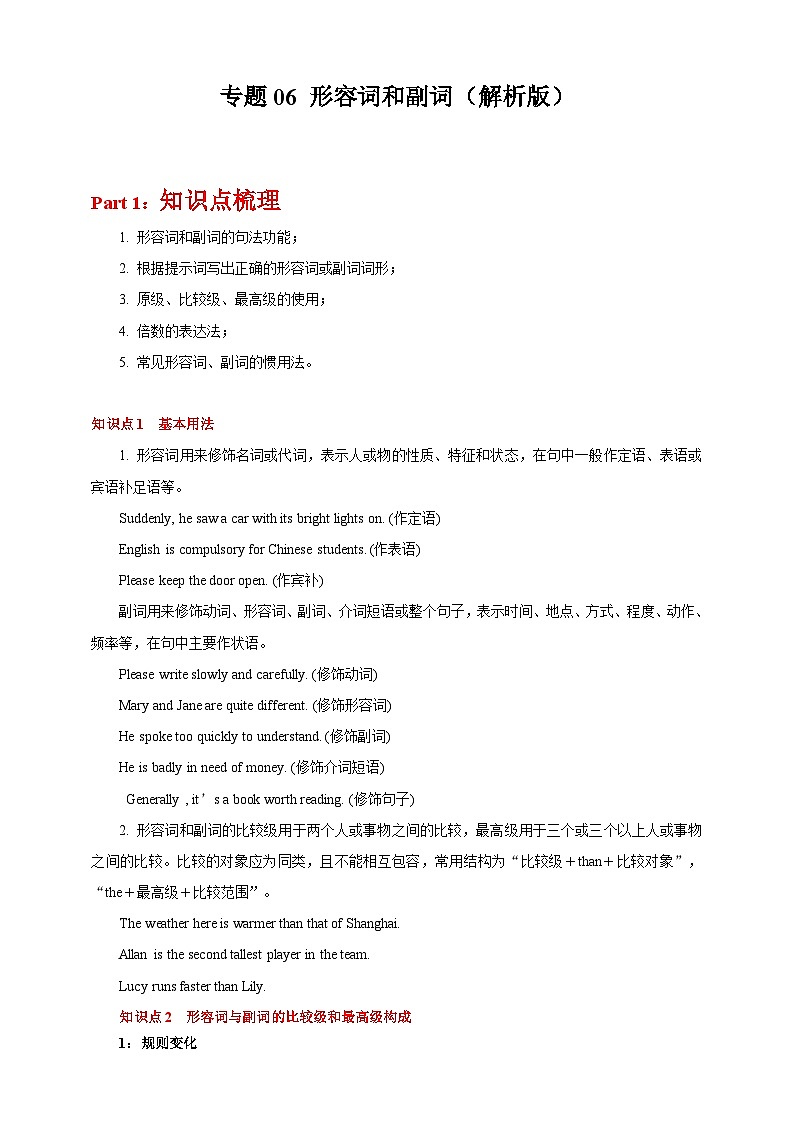 专题06 形容词和副词 （解析版）第1页