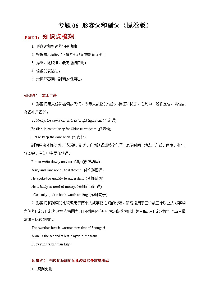 专题06 形容词和副词 （原卷版）第1页