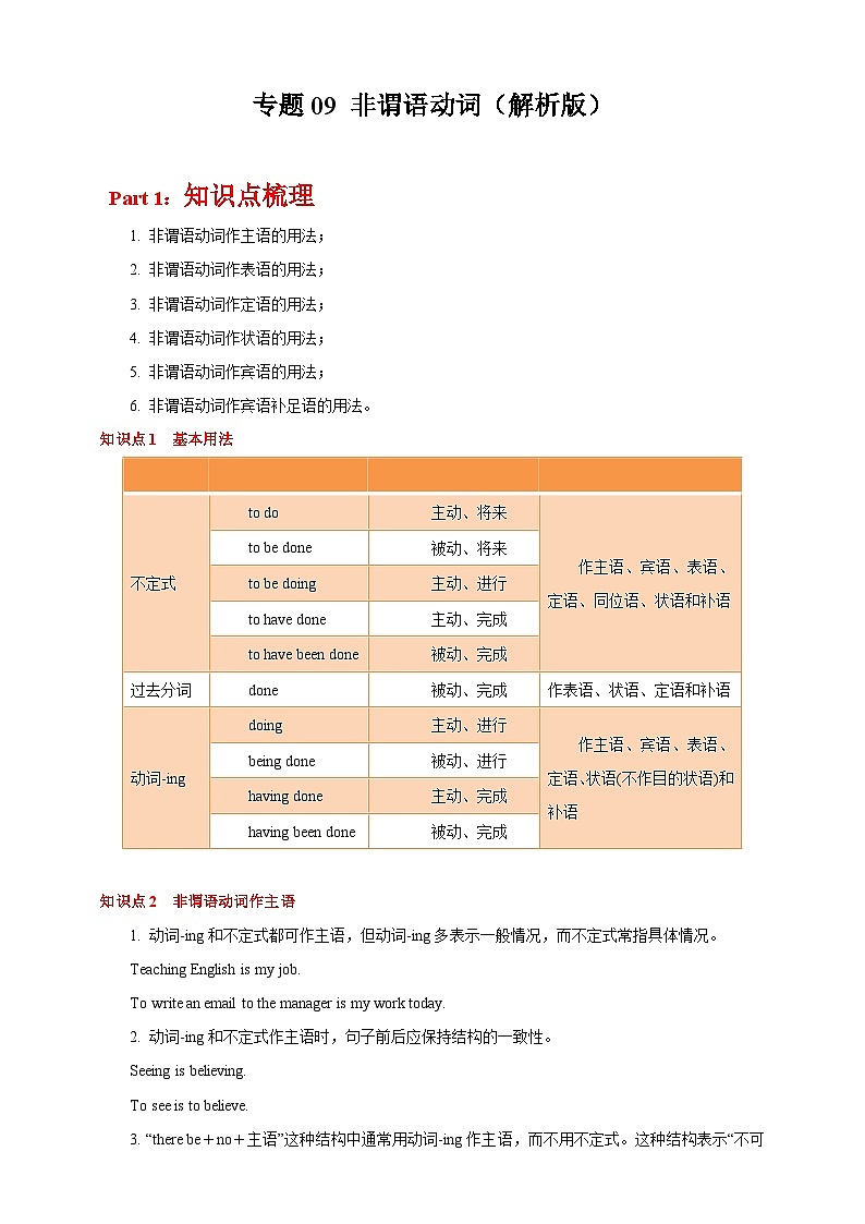 专题09 非谓语动词  （解析版）第1页