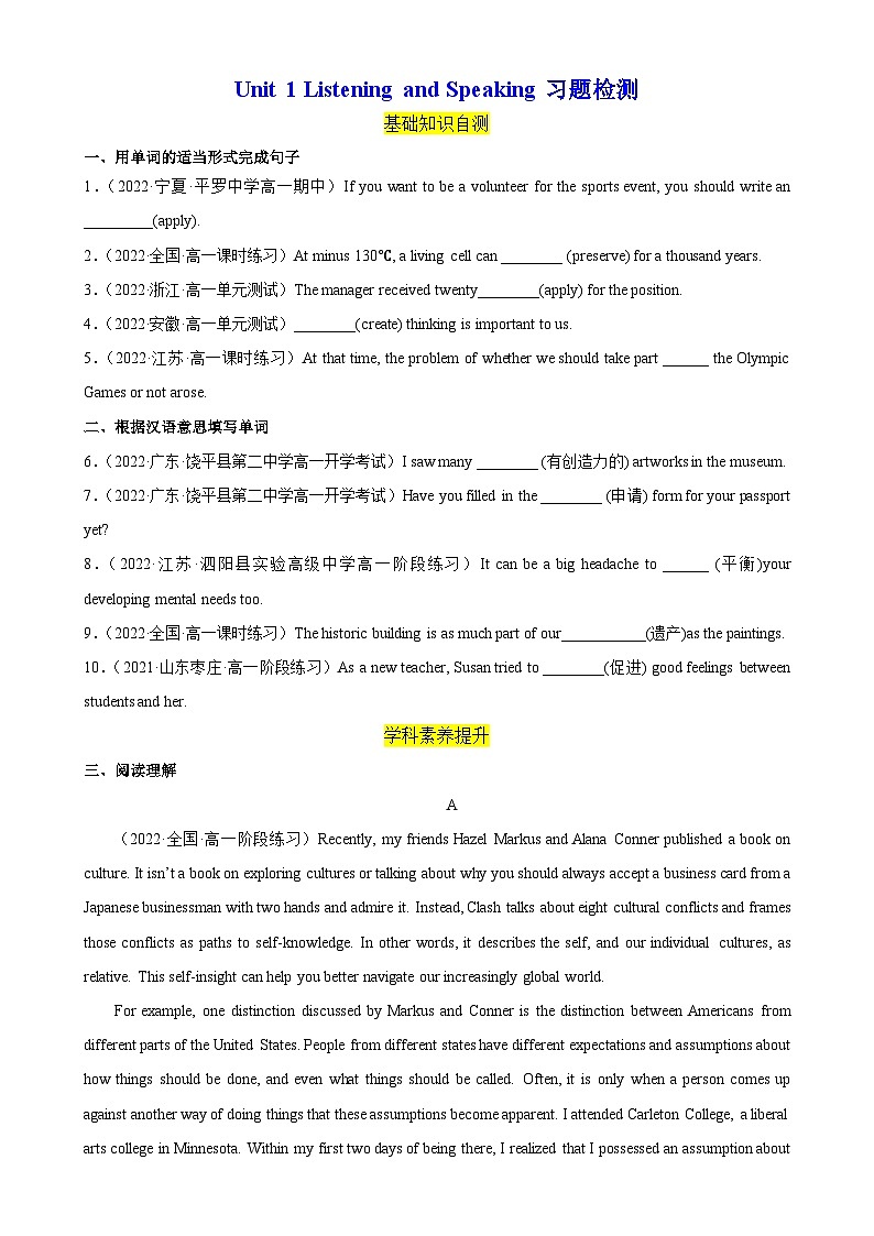 人教版（2019）高一英语必修第二册 Unit 1《Cultural Heritage 第1课时 Listening and Speaking》课件+分层作业01