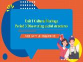 人教版（2019）高一英語必修第二冊 Unit 1《Cultural Heritage 第3課時 Discovering useful structures Grammar語法 定語從句》課件+分層作業(yè)