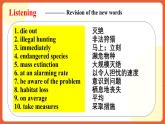 人教版（2019）高一英語必修第二冊 Unit 2《Wildlife Protection 第1課時 Listening and Speaking》課件+分層作業(yè)