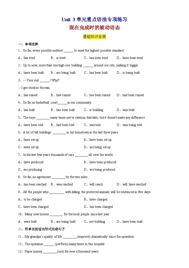 人教版（2019）高一英语必修第二册 Unit 3《The Internet 第3课时 Discovering useful structures Grammar语法 现在完成时的被动语态》课件+分层作业01