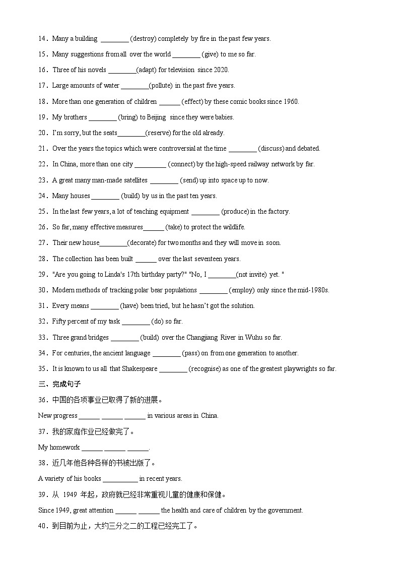 人教版（2019）高一英语必修第二册 Unit 3《The Internet 第3课时 Discovering useful structures Grammar语法 现在完成时的被动语态》课件+分层作业02