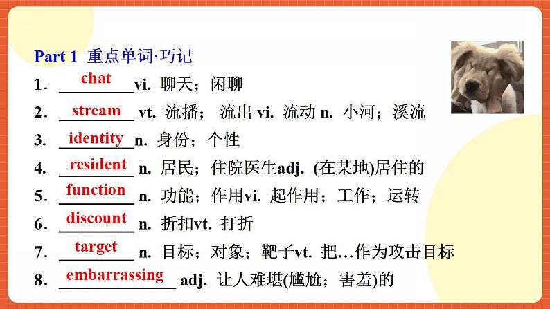 人教版（2019）高一英语必修第二册 Unit 3《The Internet 第4课时 Words and expressions》单元知识复习课件+分层作业04