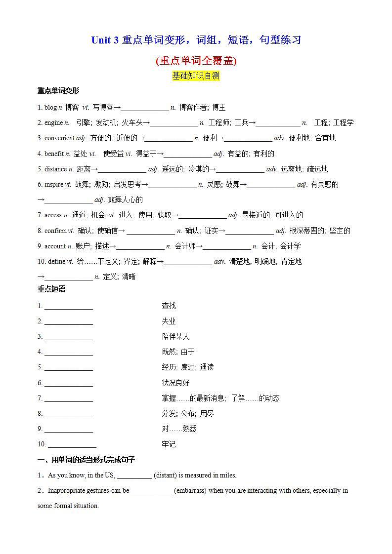 人教版（2019）高一英语必修第二册 Unit 3《The Internet 重点单词变形，词组，短语，句型练习》分层作业第1页