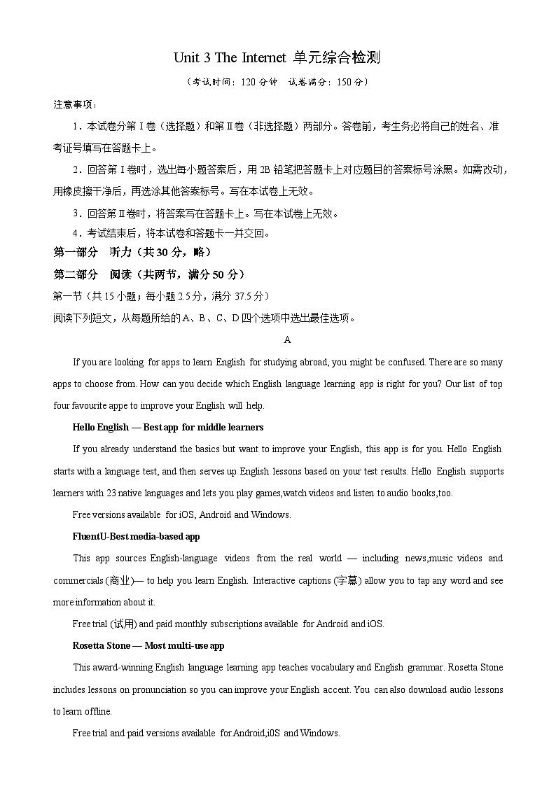 人教版（2019）高一英语必修第二册 Unit 3《The Internet》单元综合检测01