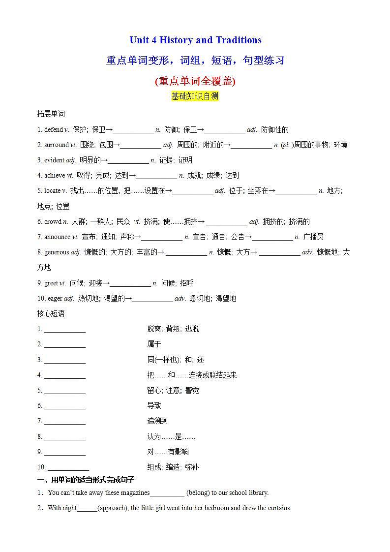 人教版（2019）高一英语必修第二册 Unit 4《History and Traditions 第4课时 Words and expressions》单元知识复习课件+分层作业01
