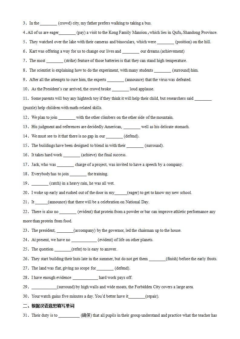 人教版（2019）高一英语必修第二册 Unit 4《History and Traditions 第4课时 Words and expressions》单元知识复习课件+分层作业02