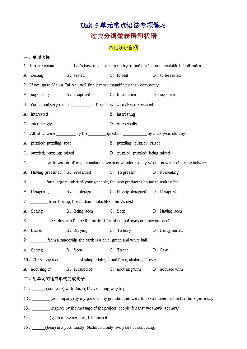 人教版（2019）高一英语必修第二册 Unit 5《Music 第3课时 Discovering useful structures Grammar语法 过去分词作表语和状语》课件+分层作业01