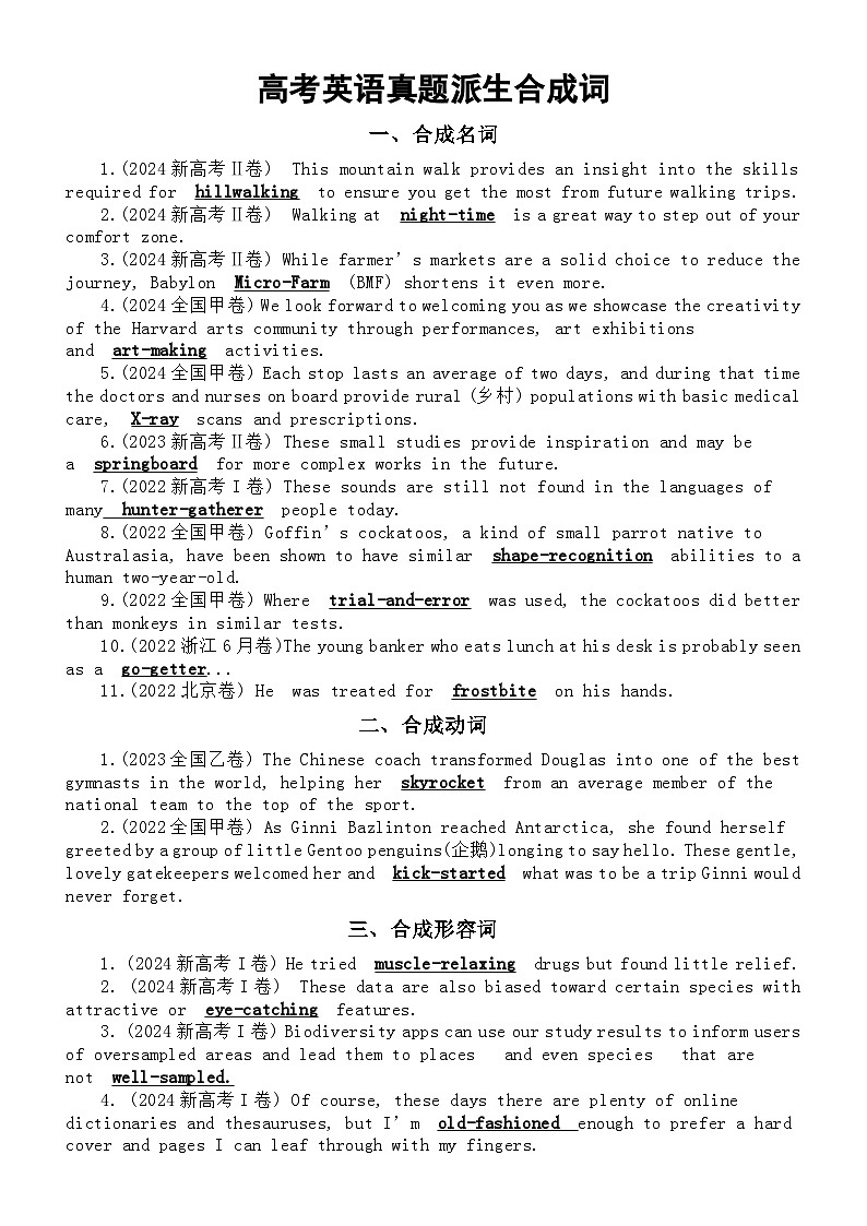 高中英语2025届高考真题派生合成词整理汇总（共四大类）第1页
