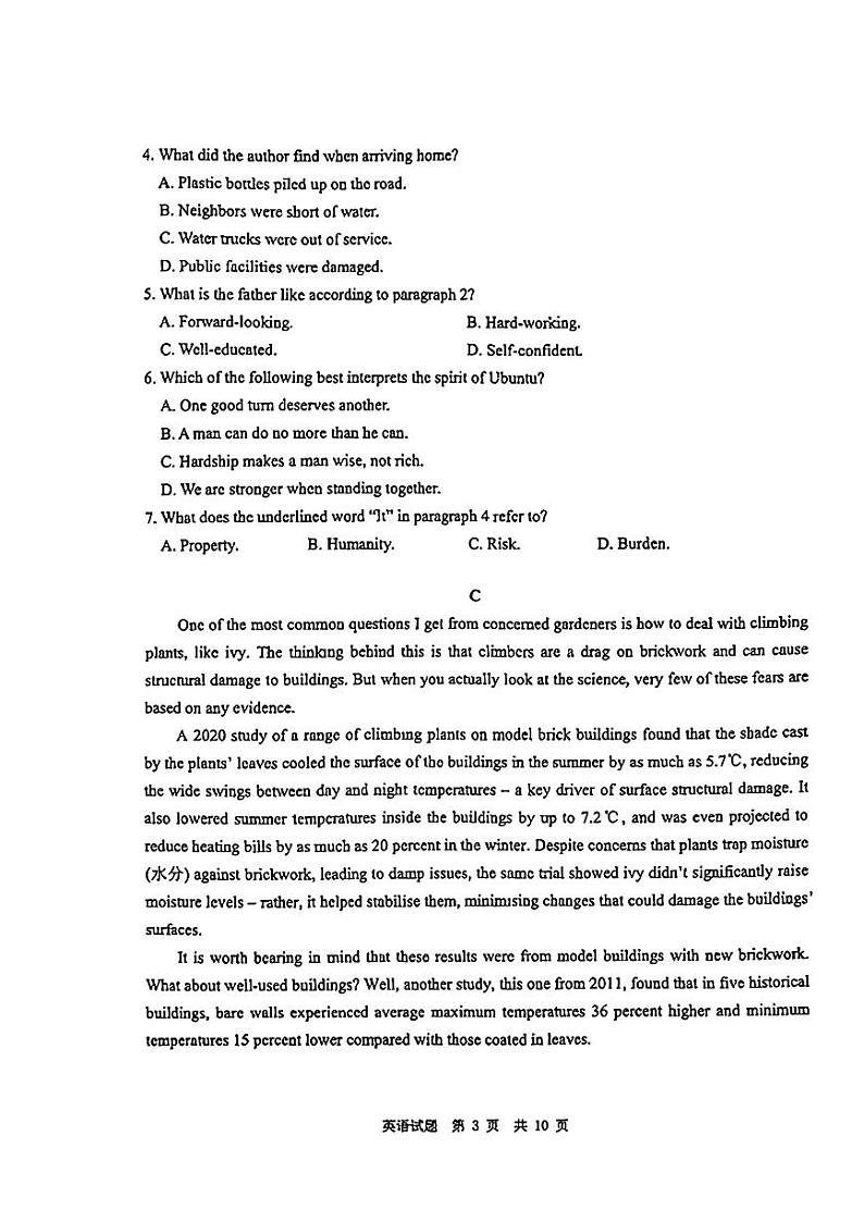 山东省青岛市2024届高三下学期5月三模英语试卷（PDF版附答案）第3页