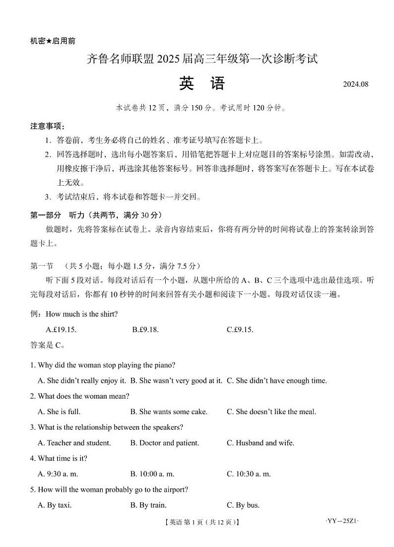 山东省齐鲁名师联盟2024-2025学年高三上学期开学英语试题01