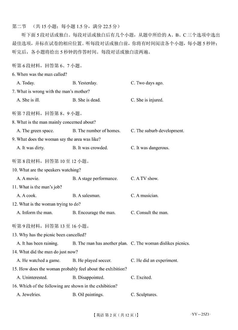 山东省齐鲁名师联盟2024-2025学年高三上学期开学英语试题02