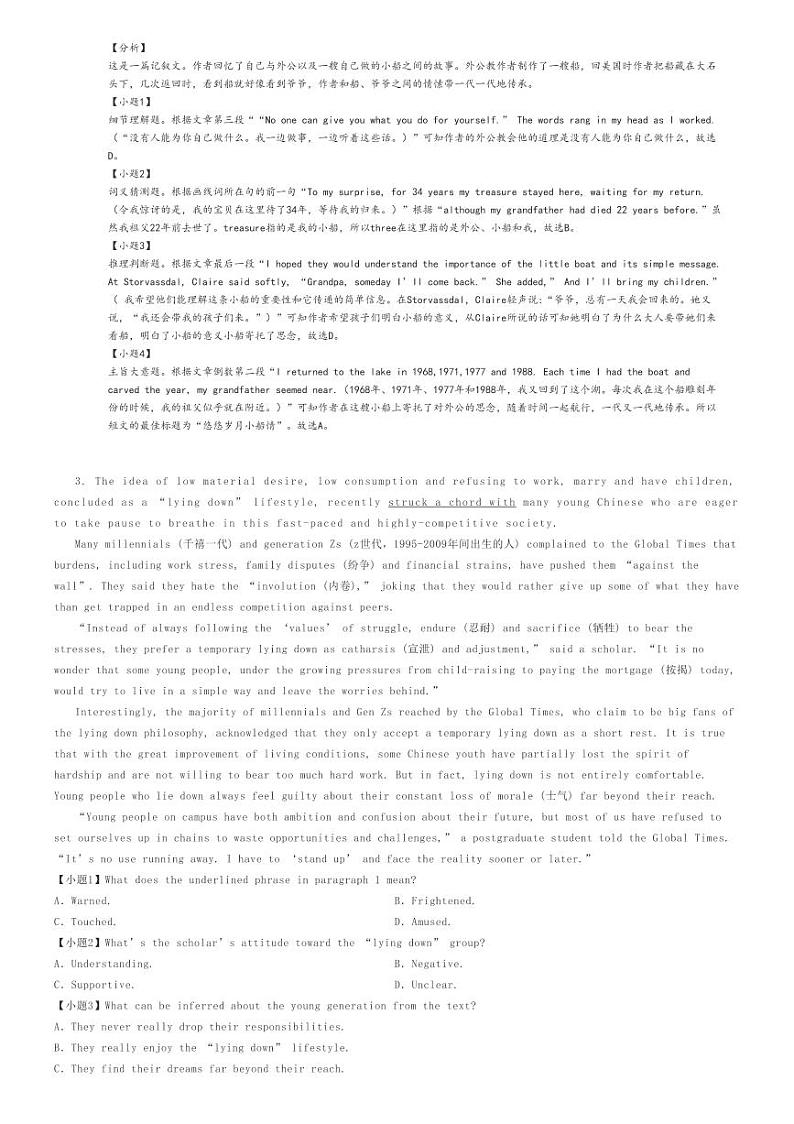 [英语]2021～2022学年3月四川内江东兴区内江市第一中学高一下学期月考英语试卷原题版+解析版03