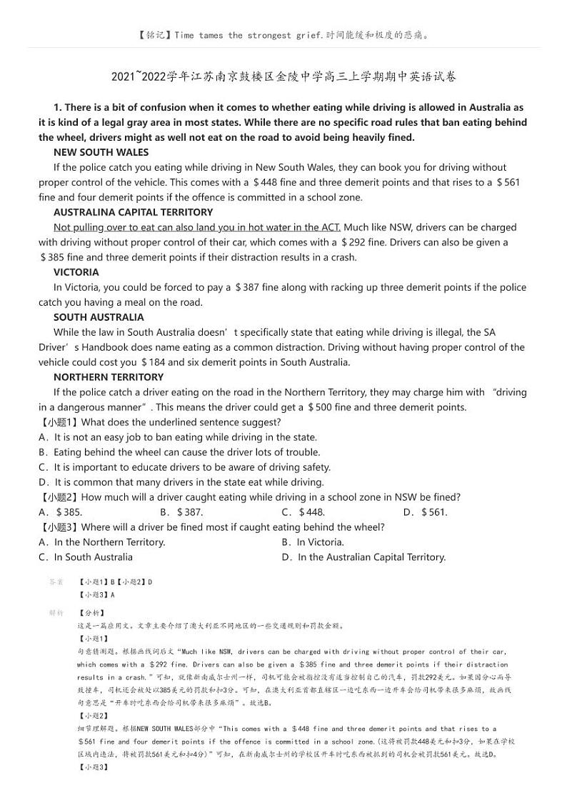 [英语]2021～2022学年江苏南京鼓楼区金陵中学高三上学期期中英语试卷原题版+解析版01