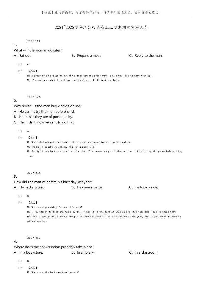 [英语]2021～2022学年江苏盐城高三上学期期中英语试卷解析版第1页