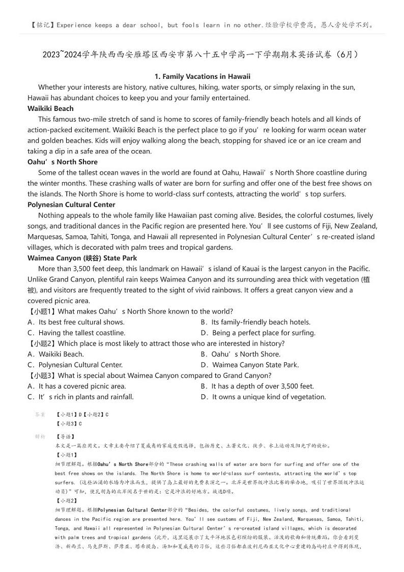 [英语]2023～2024学年陕西西安雁塔区西安市第八十五中学高一下学期期末英语试卷(6月)原题版+解析版01