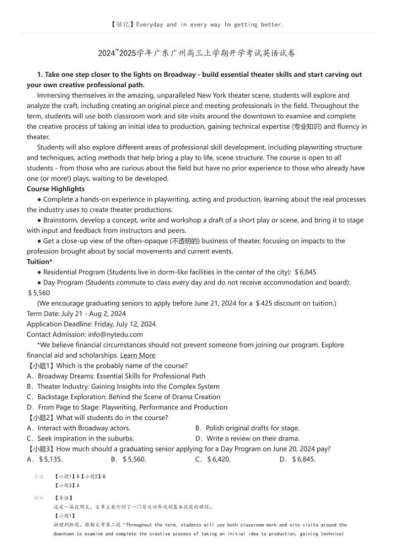 [英语]2024～2025学年广东广州高三上学期开学考试英语试卷解析版第1页