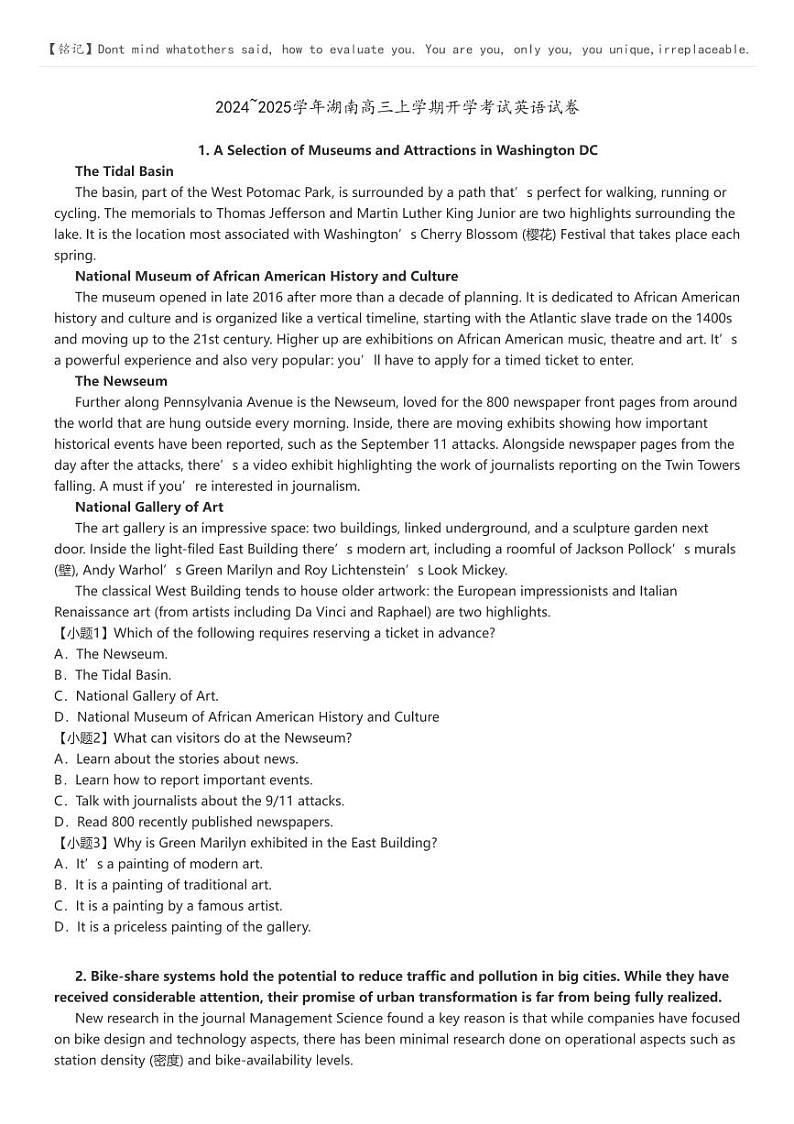 [英语]2024～2025学年湖南高三上学期开学考试英语试卷原题版+解析版01
