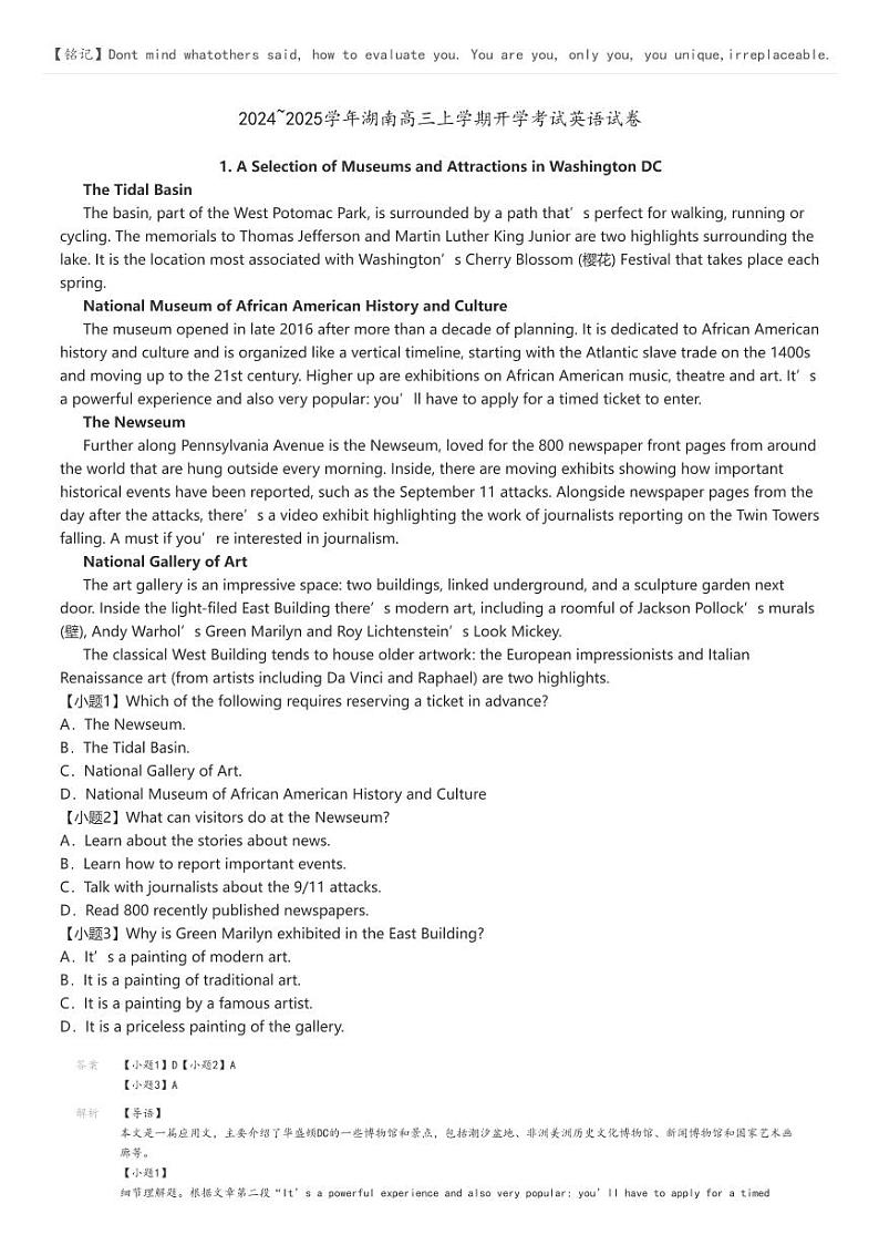 [英语]2024～2025学年湖南高三上学期开学考试英语试卷原题版+解析版01