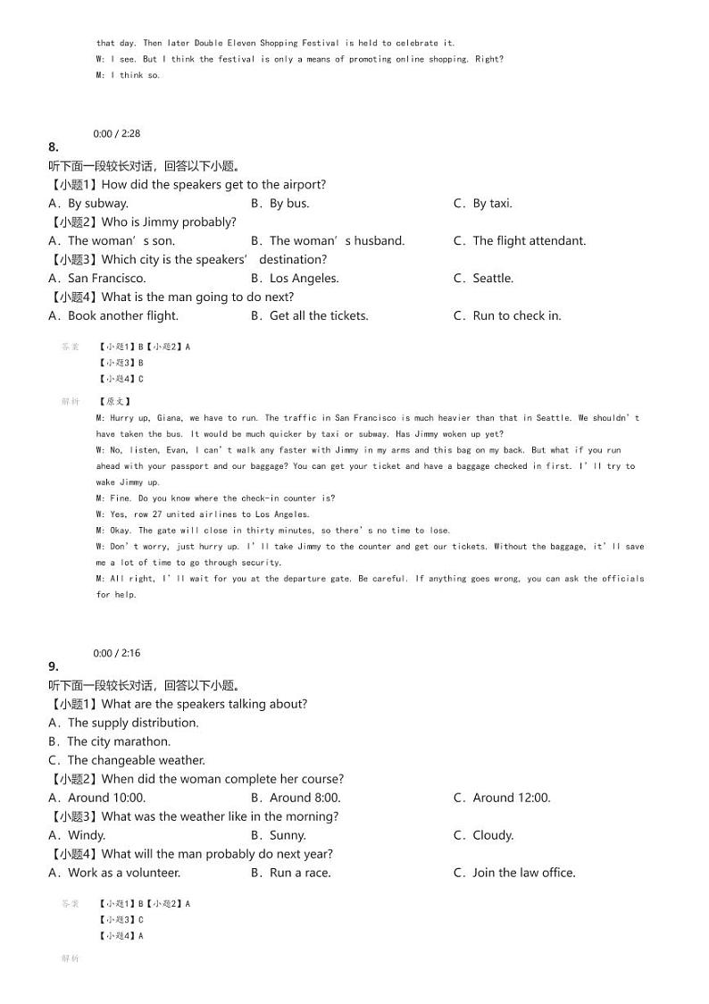 [英语]2024～2025学年江西萍乡高三上学期开学考试英语试卷解析版第3页