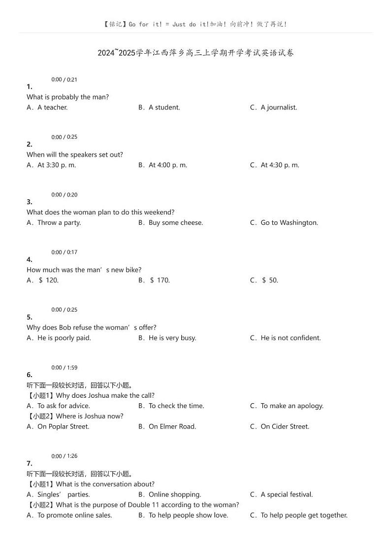 [英语]2024～2025学年江西萍乡高三上学期开学考试英语试卷原题版第1页