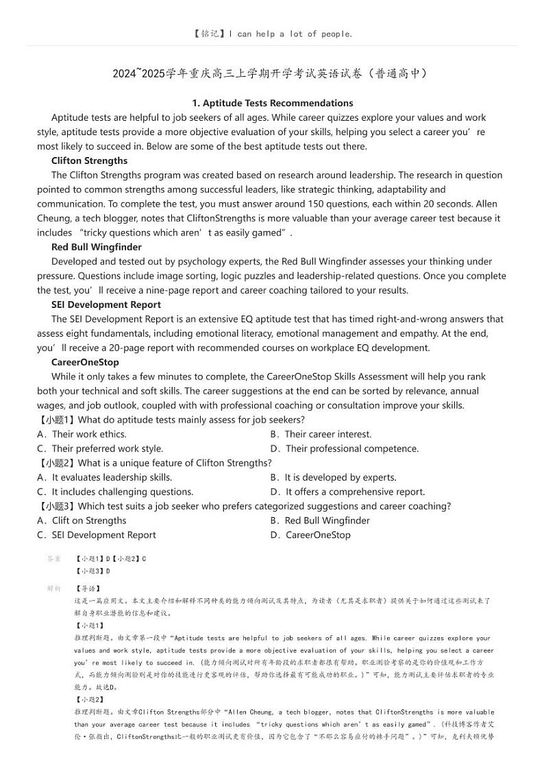 [英语]2024～2025学年重庆高三上学期开学考试英语试卷(普通高中)解析版第1页