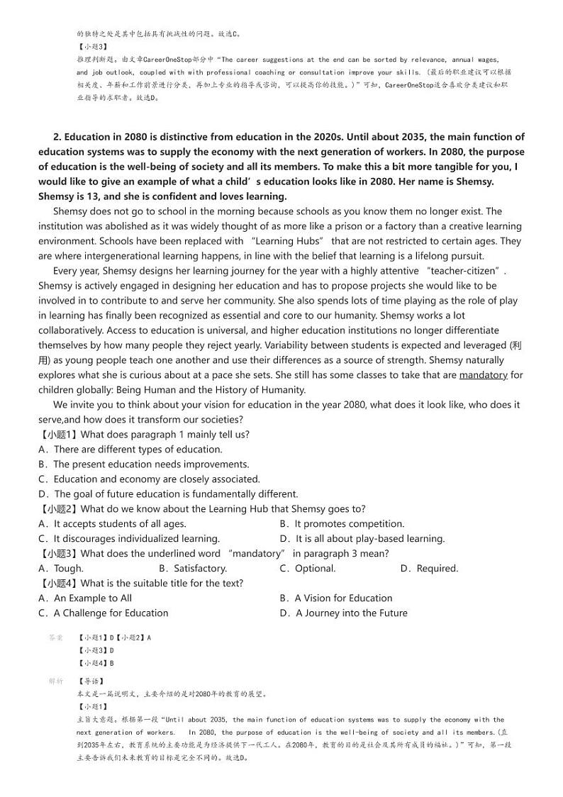 [英语]2024～2025学年重庆高三上学期开学考试英语试卷(普通高中)解析版第2页