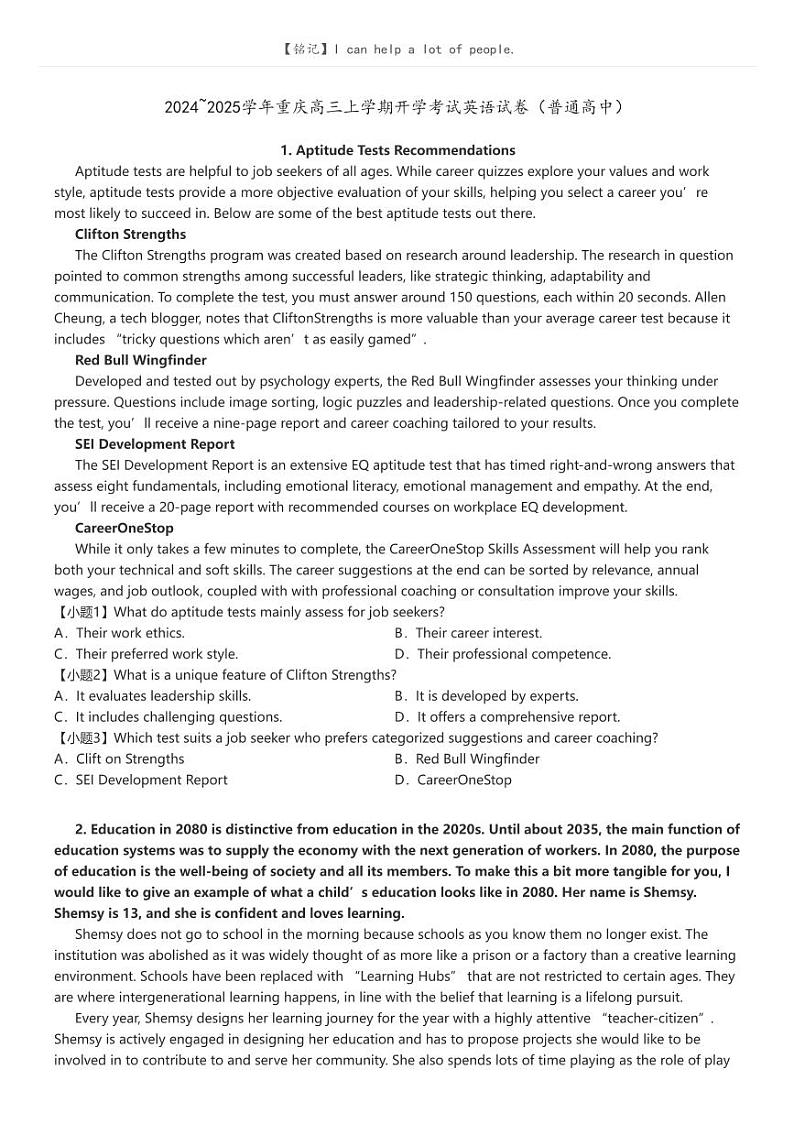 [英语]2024～2025学年重庆高三上学期开学考试英语试卷(普通高中)原题版第1页