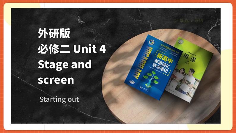 外研版高中英语必修第二册 Unit 4《Stage and screen  Period 2 Understanding Ideas》课件02