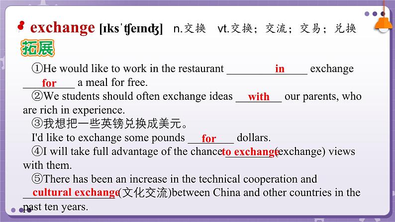 【人教版】英语必修一 Welcome Unit   Words and Expressions课件05