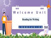【人教版】英语必修一 Welcome Unit  Reading for Writing课件